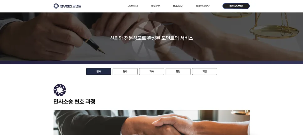 법률 서비스 특화 웹사이트 법무법인 모먼트 프리미엄 브랜드 웹사이트 구축