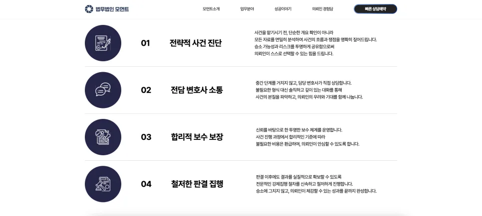 법률 서비스 특화 웹사이트 법무법인 모먼트 프리미엄 브랜드 웹사이트 구축
