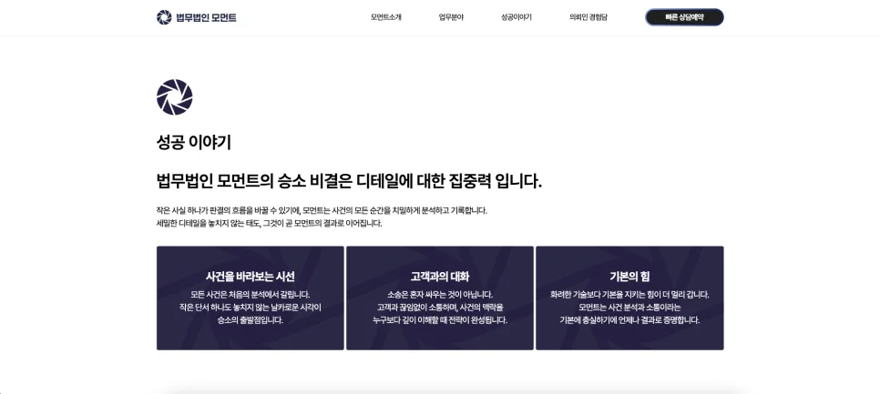 법률 서비스 특화 웹사이트 법무법인 모먼트 프리미엄 브랜드 웹사이트 구축