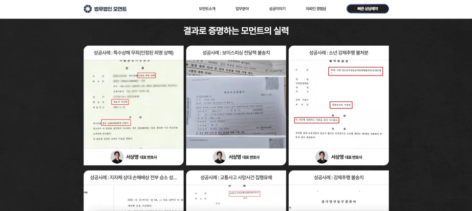 법률 서비스 특화 웹사이트 법무법인 모먼트 프리미엄 브랜드 웹사이트 구축