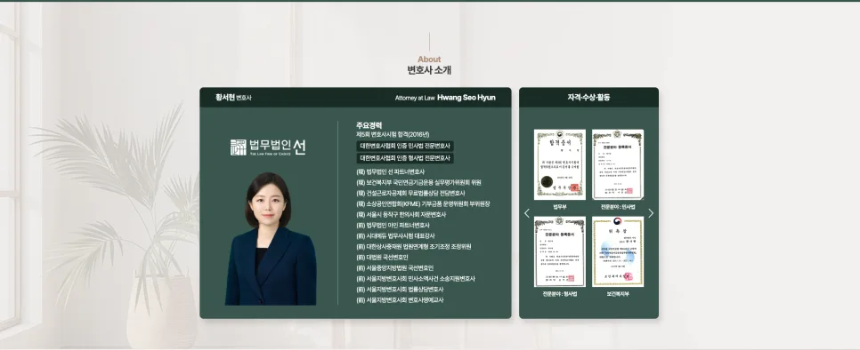 법무법인 홈페이지 제작 사례｜황서현 변호사 랜딩페이지 UIUX 리뉴얼 포트폴리오