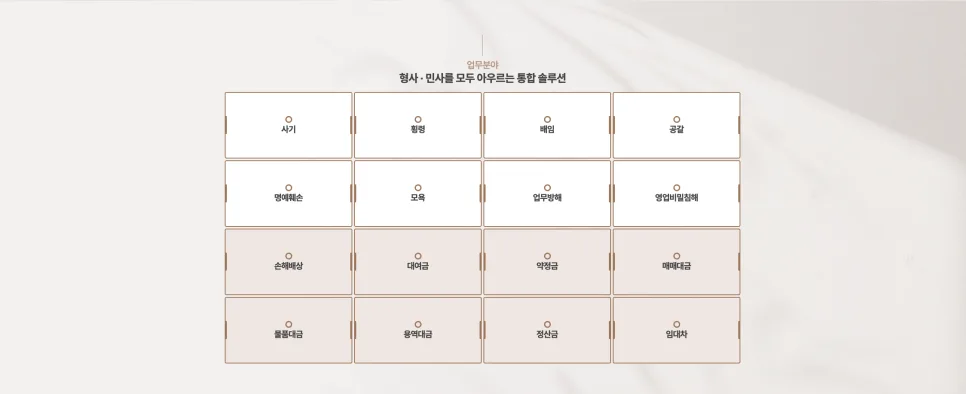 법무법인 홈페이지 제작 사례｜황서현 변호사 랜딩페이지 UIUX 리뉴얼 포트폴리오