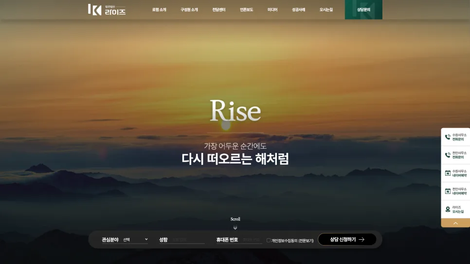 법무법인 라이즈 홈페이지 제작 | 신뢰와 공감을 설계한 브랜딩 중심 웹사이트 구축