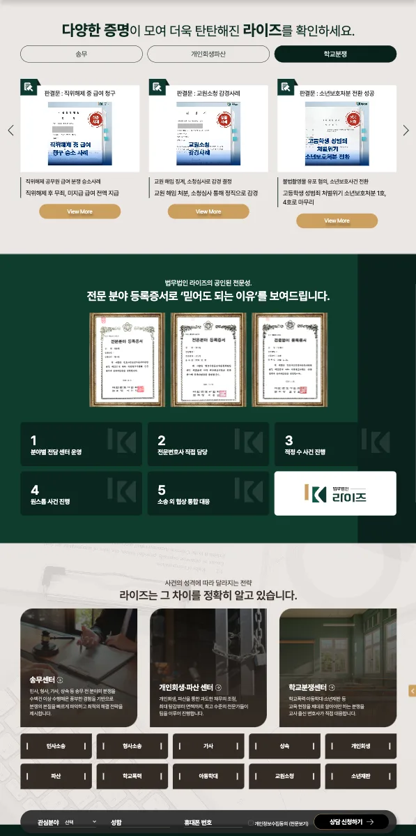 법무법인 라이즈 홈페이지 제작 | 신뢰와 공감을 설계한 브랜딩 중심 웹사이트 구축