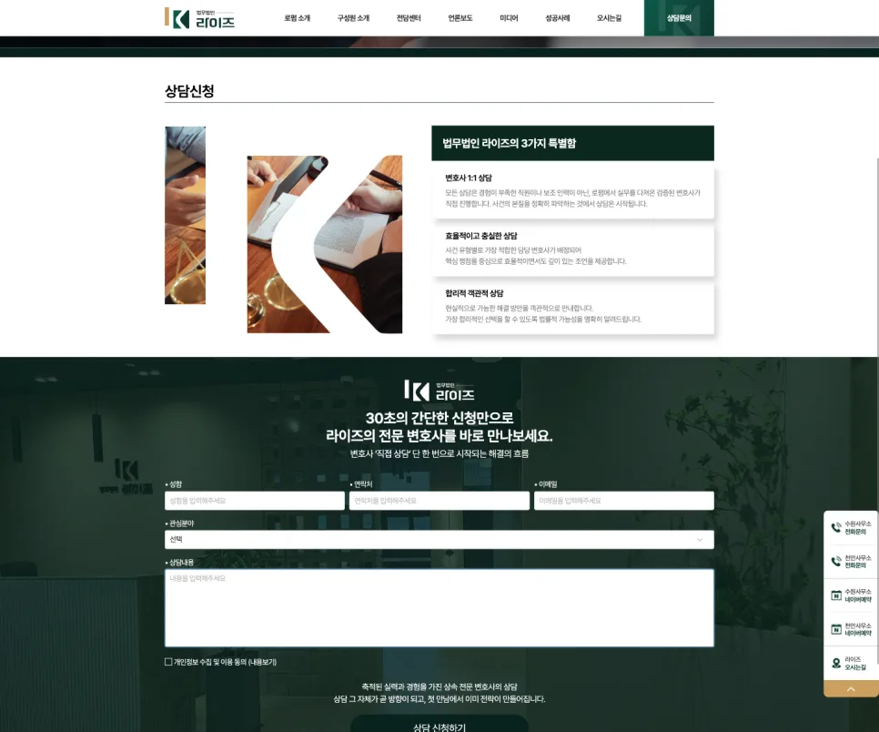 법무법인 라이즈 홈페이지 제작 | 신뢰와 공감을 설계한 브랜딩 중심 웹사이트 구축