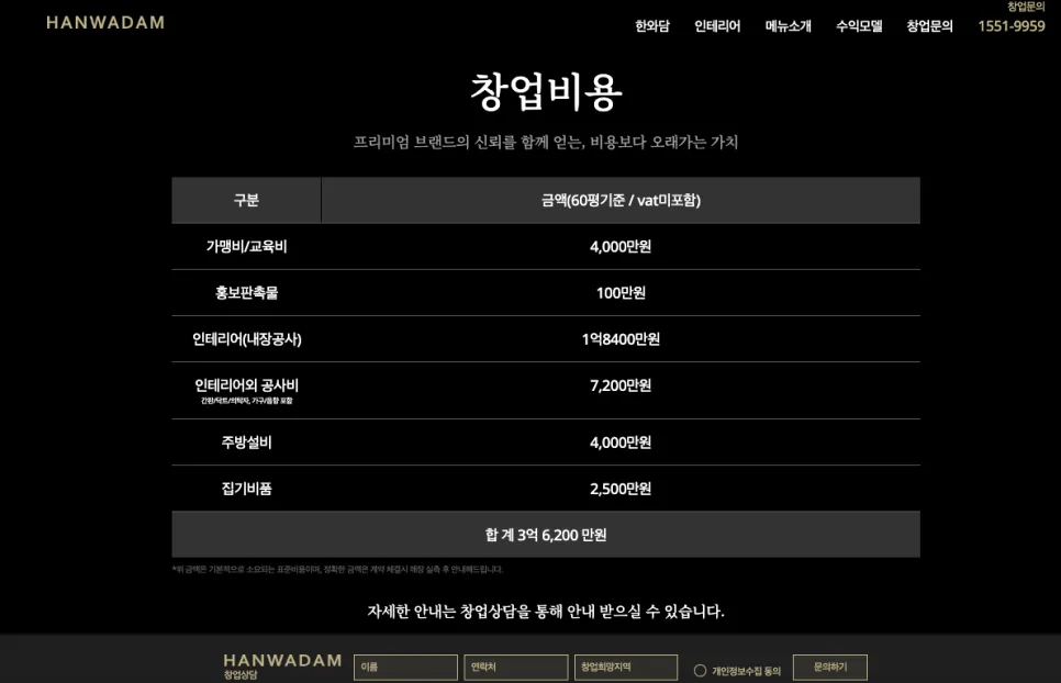 한우 다이닝 한와담 홈페이지 제작 | 프리미엄 브랜드와 창업 전환을 동시에 설계한 웹사이트 구축