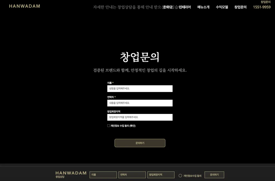 한우 다이닝 한와담 홈페이지 제작 | 프리미엄 브랜드와 창업 전환을 동시에 설계한 웹사이트 구축