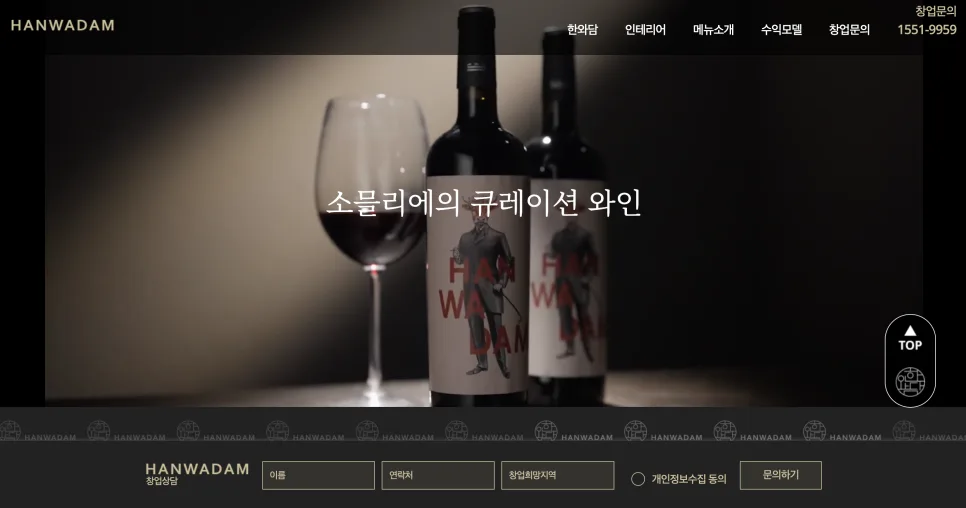 한우 다이닝 한와담 홈페이지 제작 | 프리미엄 브랜드와 창업 전환을 동시에 설계한 웹사이트 구축