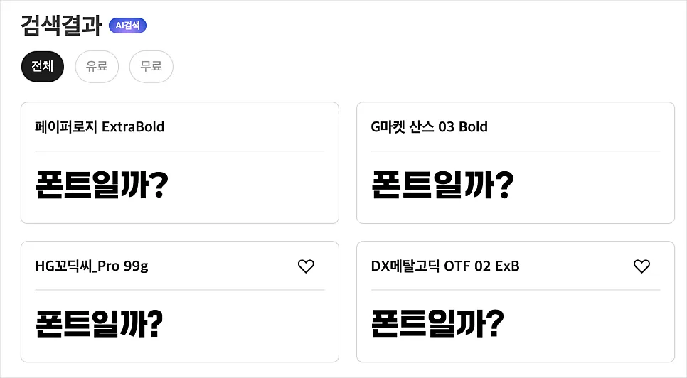 디자이너들이 몰래 쓰는 글꼴 찾는 꿀팁 글꼴검색 사이트 폰트폰트