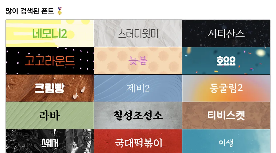 디자이너들이 몰래 쓰는 글꼴 찾는 꿀팁 글꼴검색 사이트 폰트폰트