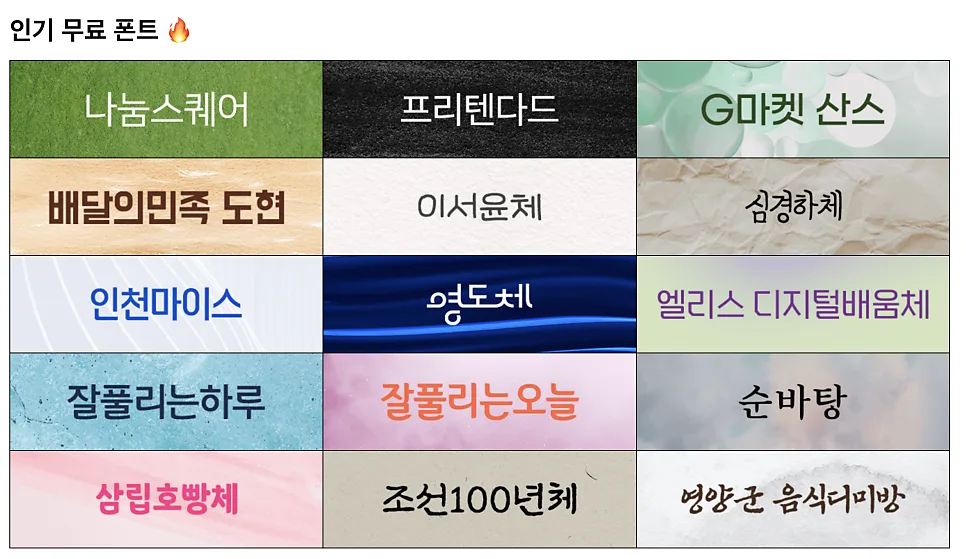 디자이너들이 몰래 쓰는 글꼴 찾는 꿀팁 글꼴검색 사이트 폰트폰트