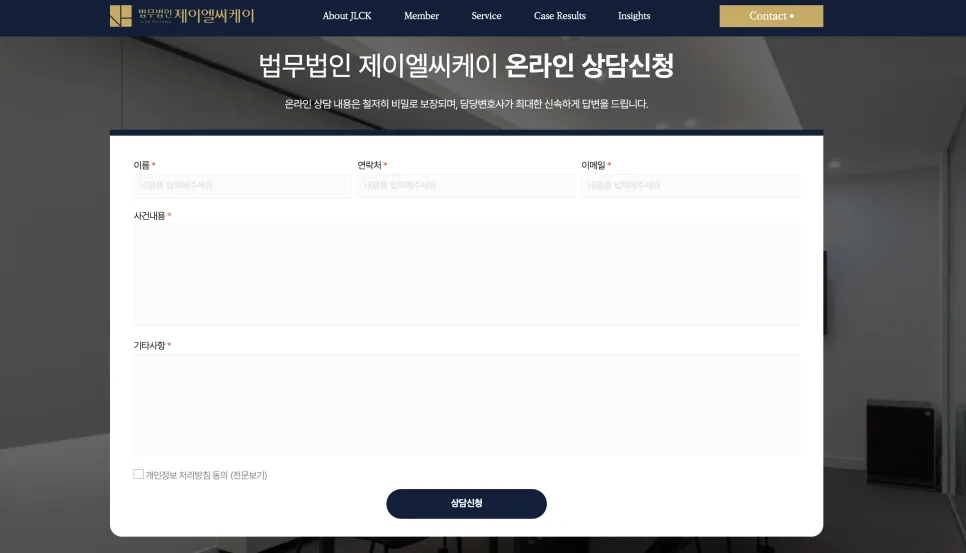 실전 경험으로 완성한 로펌 웹사이트 JLCK Patners