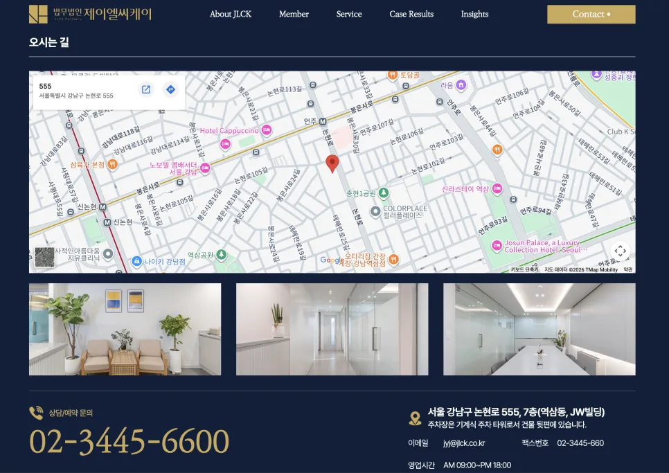 실전 경험으로 완성한 로펌 웹사이트 JLCK Patners