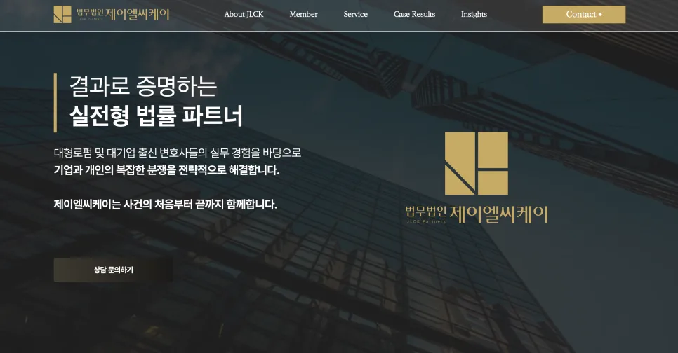 실전 경험으로 완성한 로펌 웹사이트 JLCK Patners