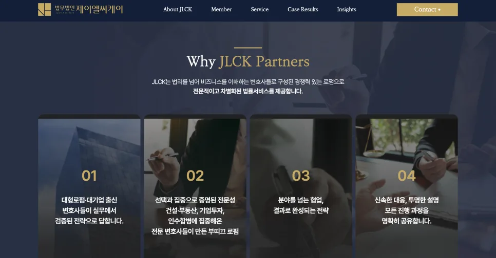 실전 경험으로 완성한 로펌 웹사이트 JLCK Patners