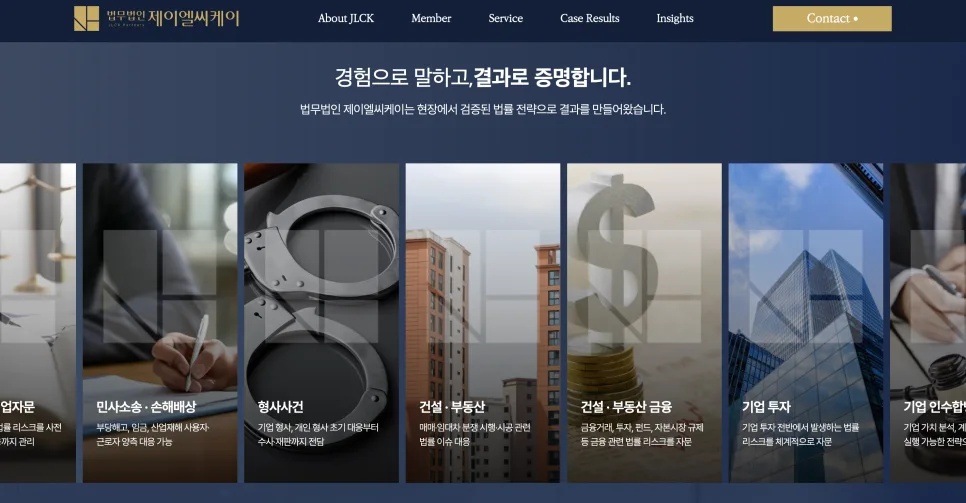 실전 경험으로 완성한 로펌 웹사이트 JLCK Patners