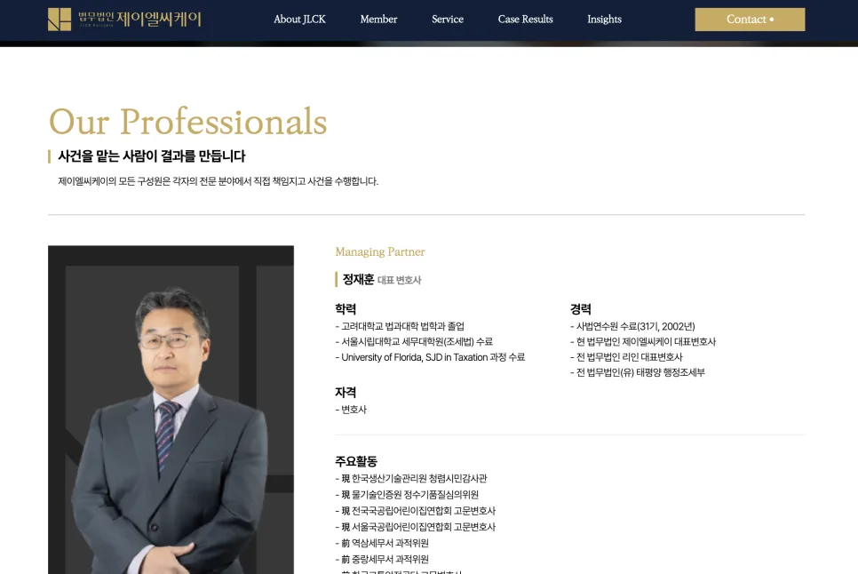 실전 경험으로 완성한 로펌 웹사이트 JLCK Patners