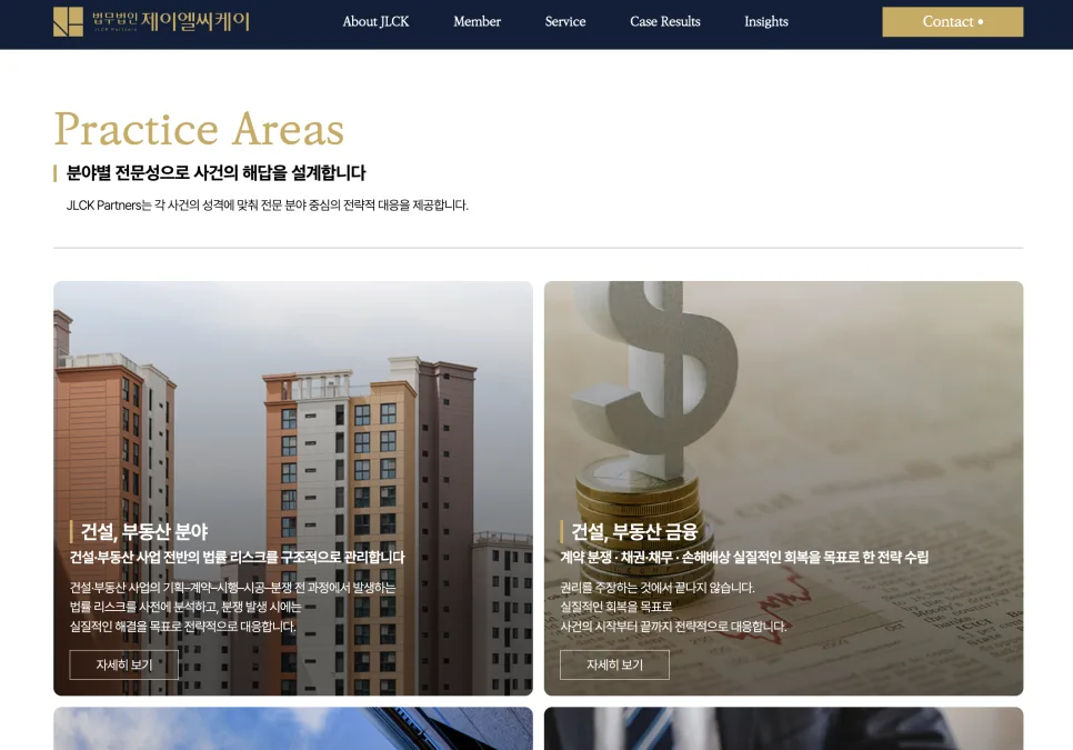 실전 경험으로 완성한 로펌 웹사이트 JLCK Patners