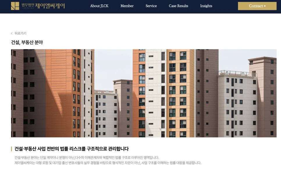 실전 경험으로 완성한 로펌 웹사이트 JLCK Patners