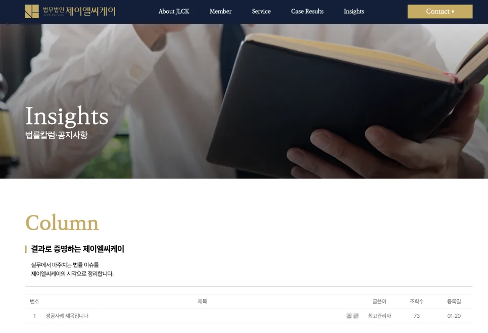 실전 경험으로 완성한 로펌 웹사이트 JLCK Patners