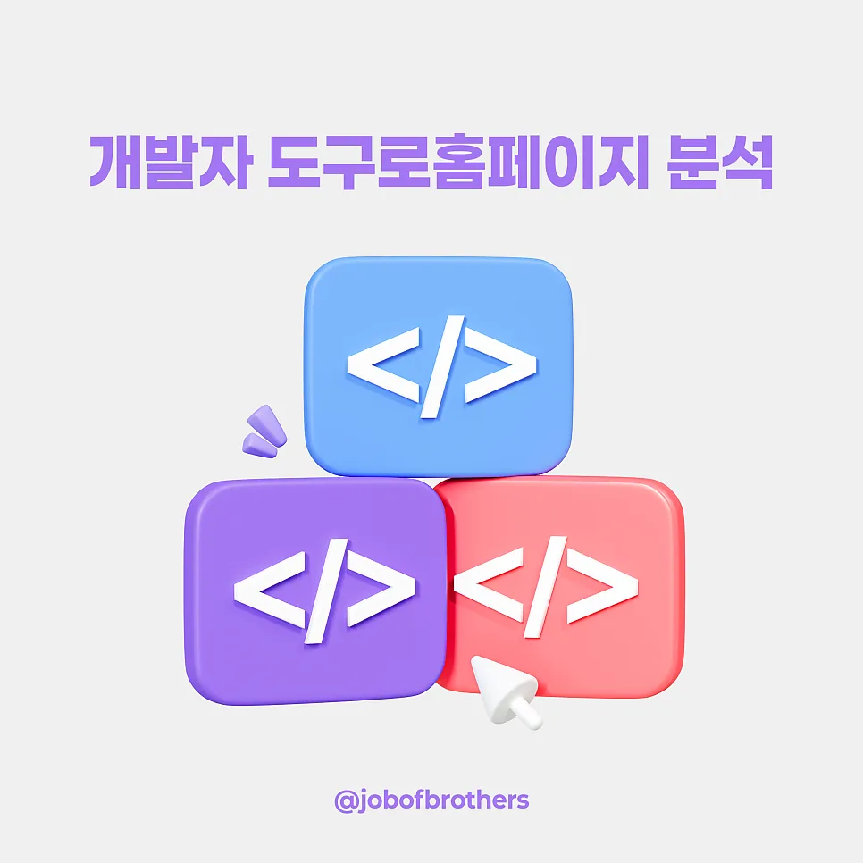 크롬 개발자 도구로 홈페이지 분석하는 방법 | 비전공자도 가능