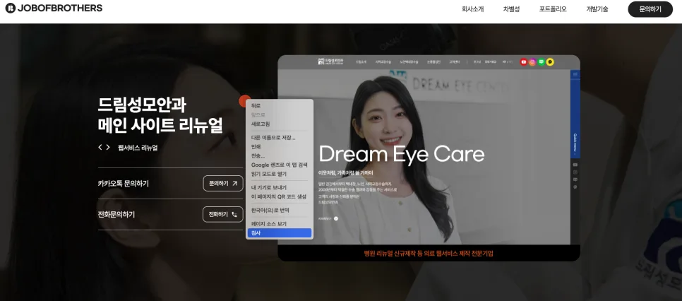 크롬 개발자 도구로 홈페이지 분석하는 방법 | 비전공자도 가능