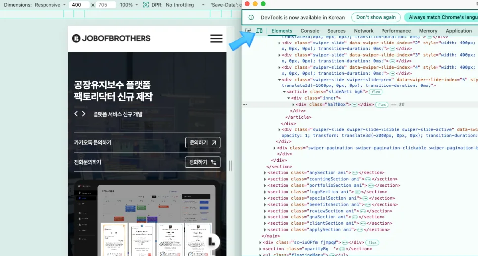 크롬 개발자 도구로 홈페이지 분석하는 방법 | 비전공자도 가능
