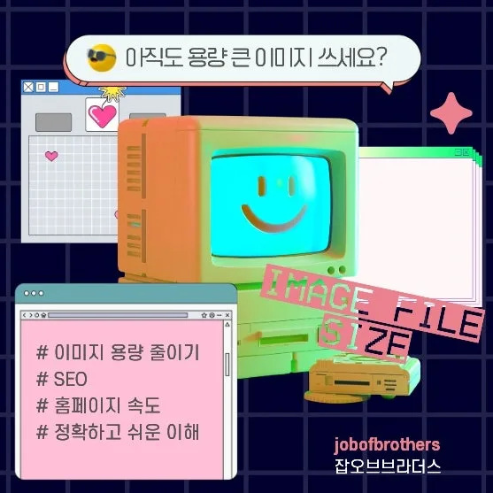 이미지 용량 줄이면 홈페이지 속도가 빨라지는 이유