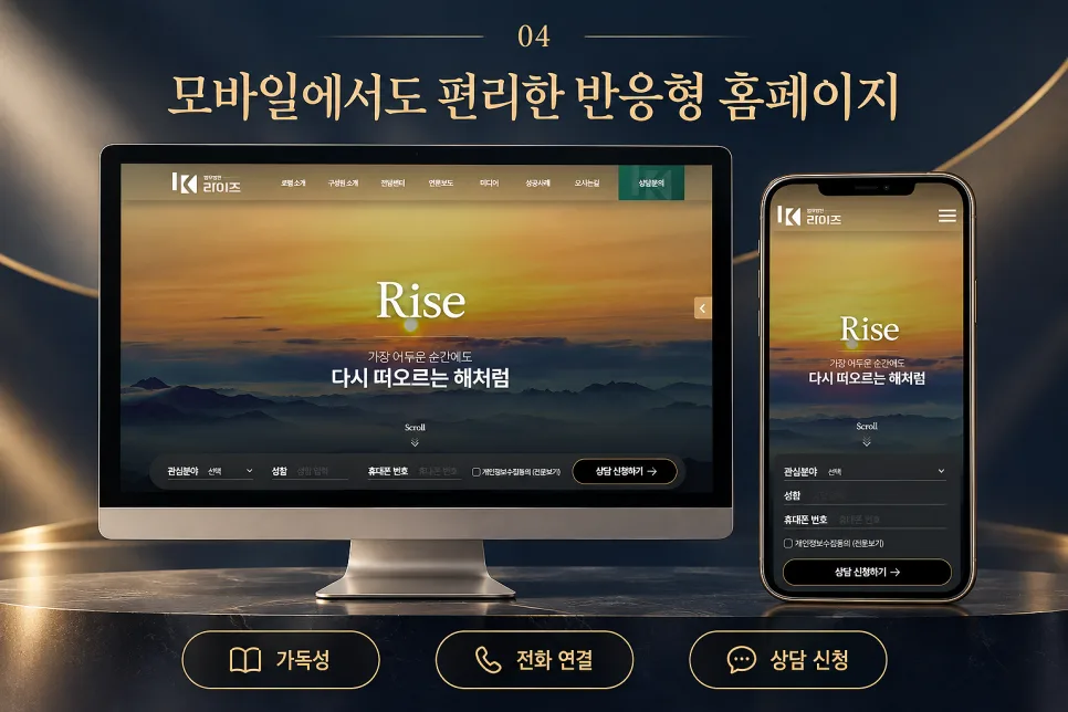 변호사 홈페이지 제작, 법률사무소의 신뢰를 전달하는 사이트 구성