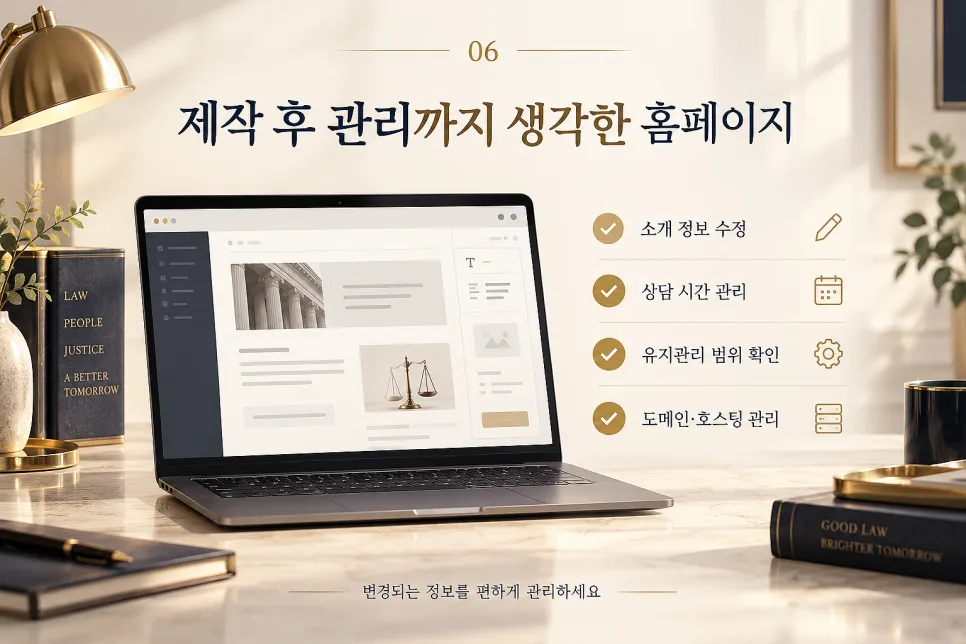 변호사 홈페이지 제작, 법률사무소의 신뢰를 전달하는 사이트 구성