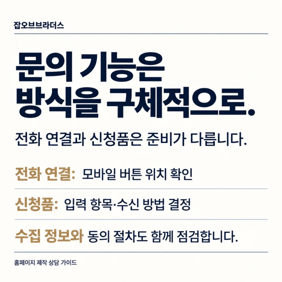 법무법인 홈페이지 제작, 상담 전 확인할 구성과 견적 기준