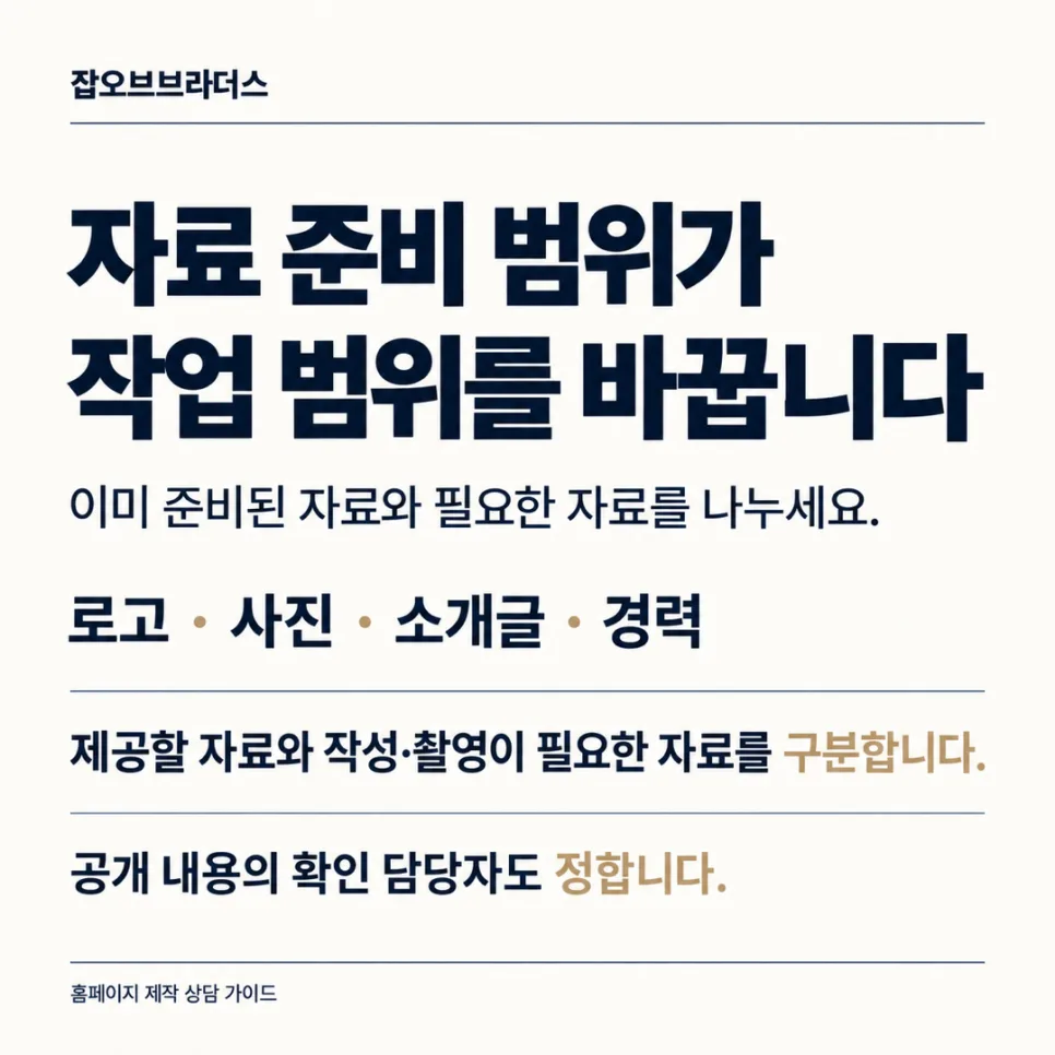 법무법인 홈페이지 제작, 상담 전 확인할 구성과 견적 기준