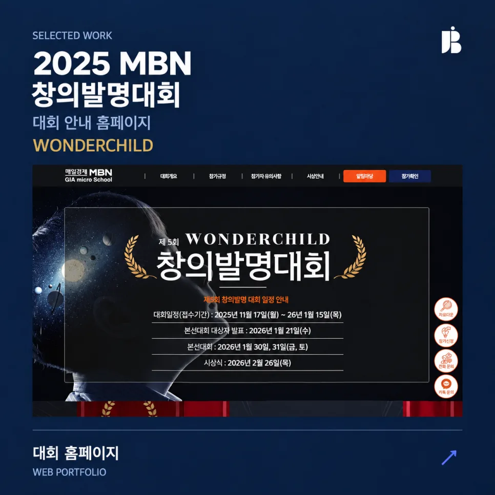 2025 MBN 창의발명대회 홈페이지 | 아이디어와 참여를 연결하는 대회 웹사이트