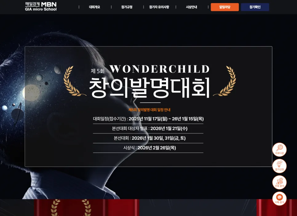 2025 MBN 창의발명대회 홈페이지 | 아이디어와 참여를 연결하는 대회 웹사이트