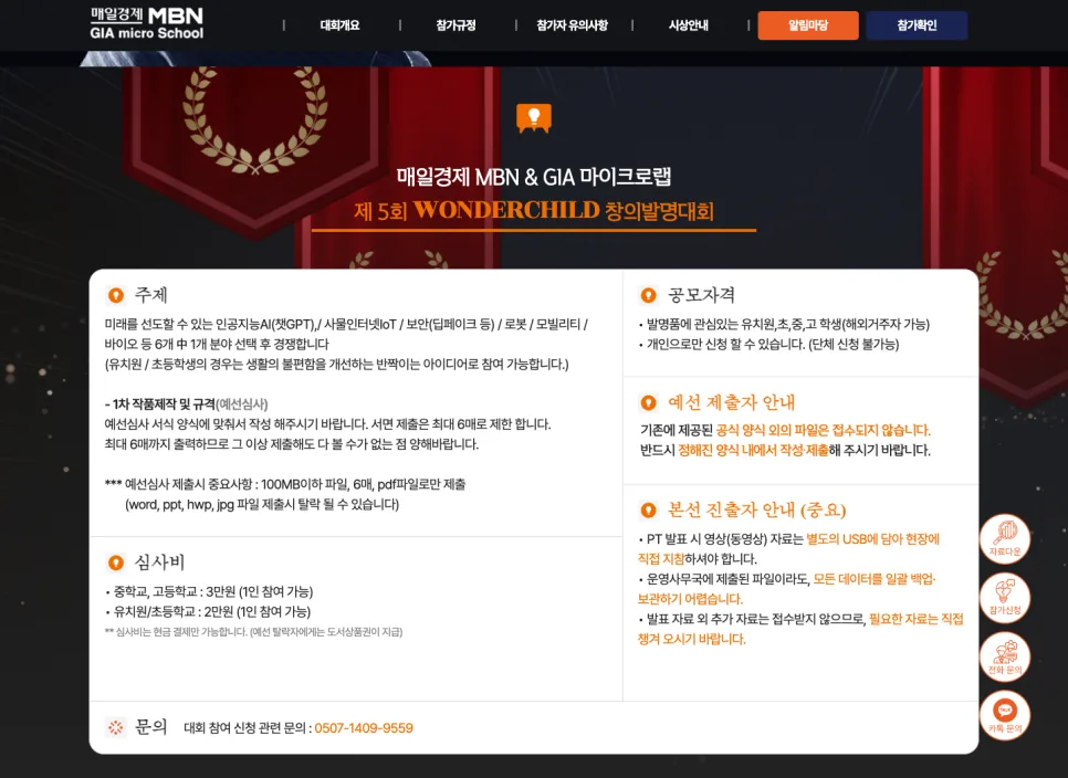 2025 MBN 창의발명대회 홈페이지 | 아이디어와 참여를 연결하는 대회 웹사이트