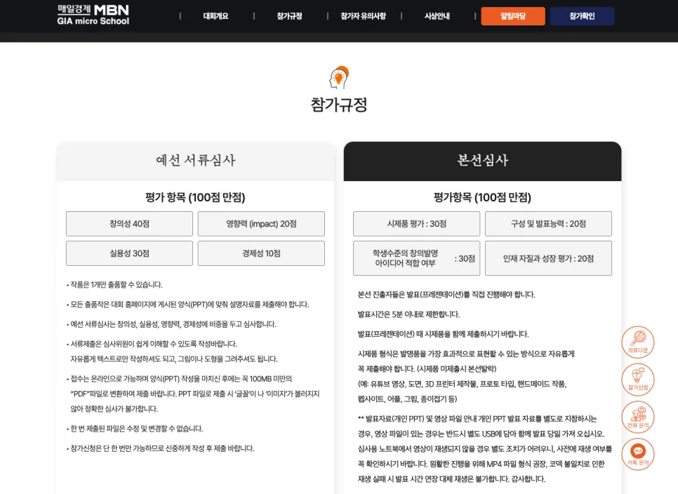 2025 MBN 창의발명대회 홈페이지 | 아이디어와 참여를 연결하는 대회 웹사이트