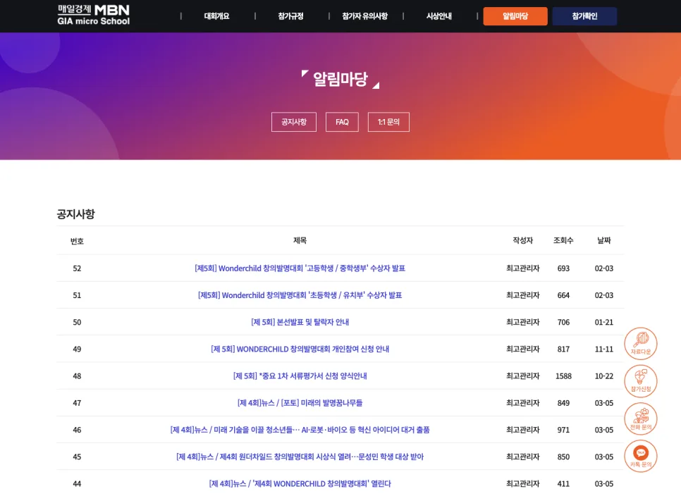 2025 MBN 창의발명대회 홈페이지 | 아이디어와 참여를 연결하는 대회 웹사이트