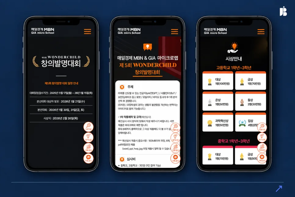 2025 MBN 창의발명대회 홈페이지 | 아이디어와 참여를 연결하는 대회 웹사이트