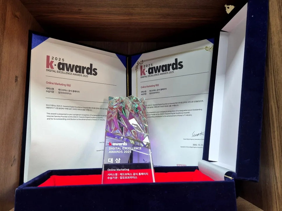 잡오브브라더스 레드브릭스 공식 홈페이지, 2025 K-Awards 온라인 마케팅 대상 수상